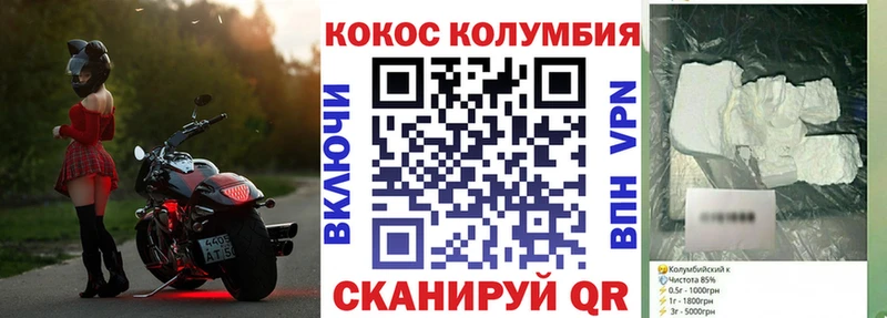 Кокаин Колумбийский  Купить  Нариманов 